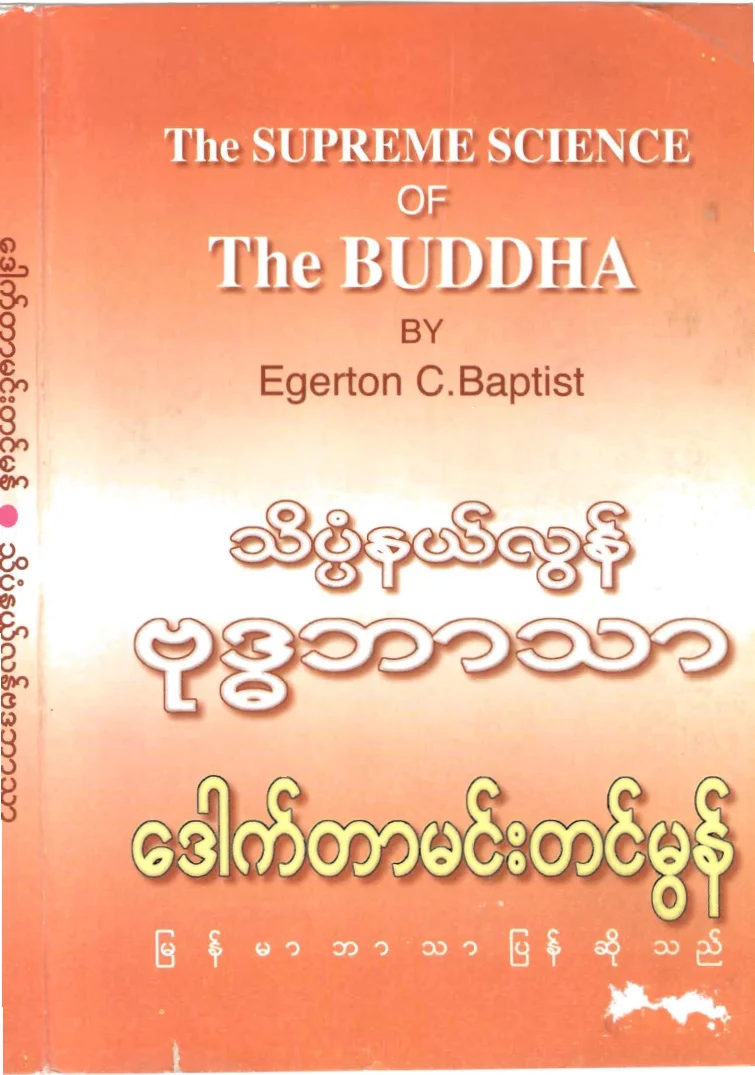 drmehmtinmon-thatepannallunbuddhabarthar.pdf